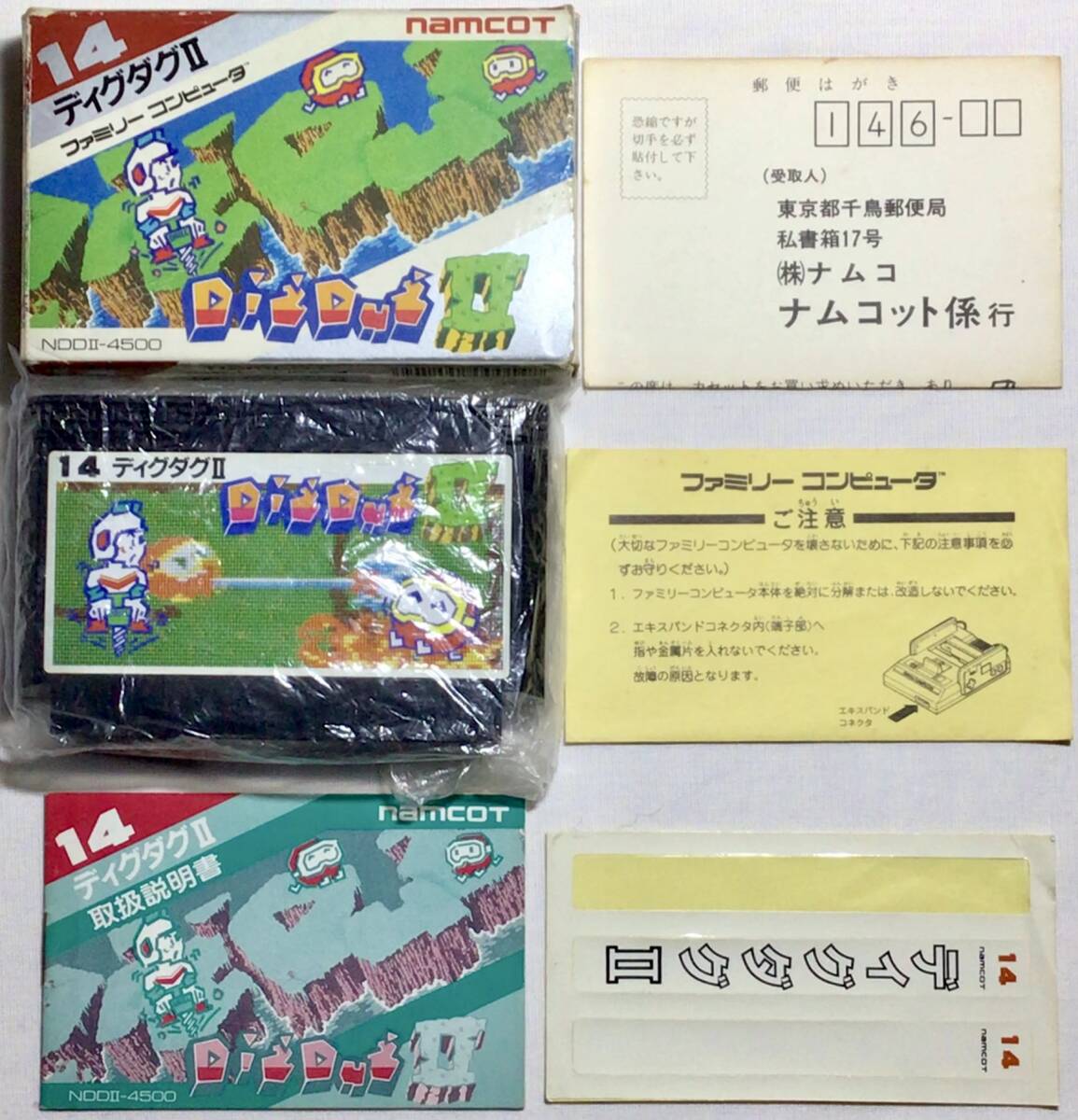 【ファミコンソフト】 ディグダグ II / 箱付 取説付 はがき シール namcot ナムコ FC ゲーム 14 動作確認済の画像1