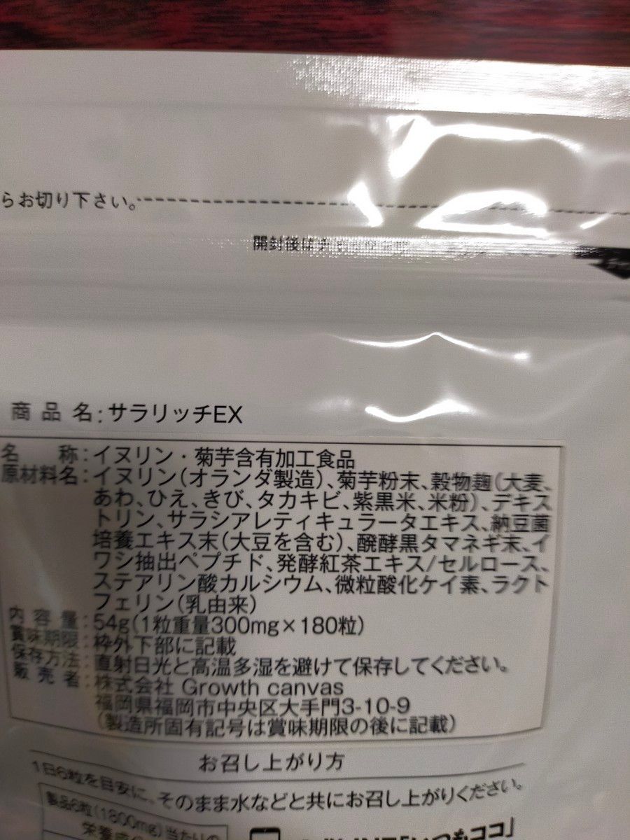 新品　未使用　未開封　サラリッチEX　いつもココ　3個