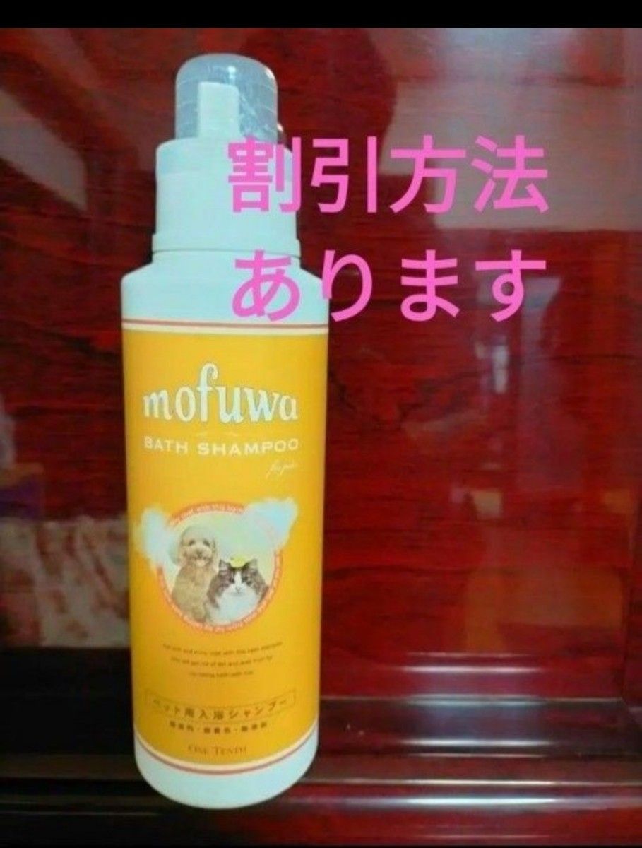 mofuwa 　モフワ　ペット用入浴シャンプー 犬猫 入浴液 無香料　600ml