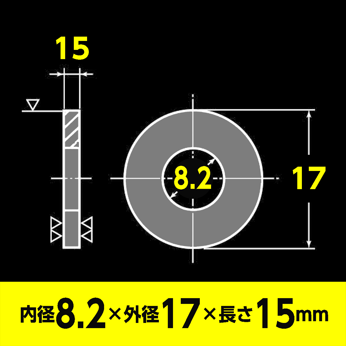 アルミ スペーサー M8 用 内径8.2mm 外径17mm 長さ15mm 2個入 バイク用 カラー_画像4