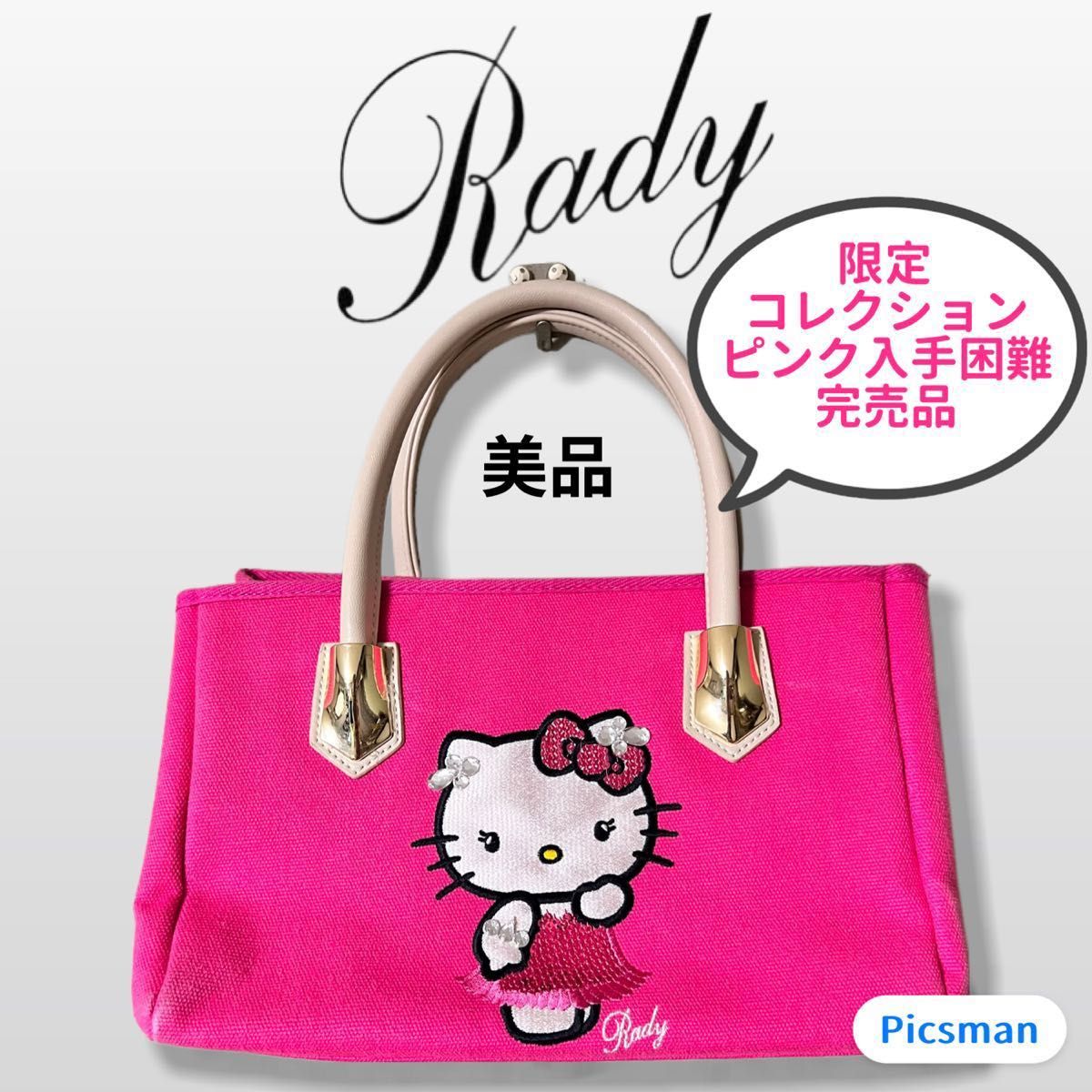 美品】Rady × HelloKitty 限定コレクション ハンドバッグ レディ 美品】Rady × HelloKitty 限定コレクション ハンドバッグ レディ