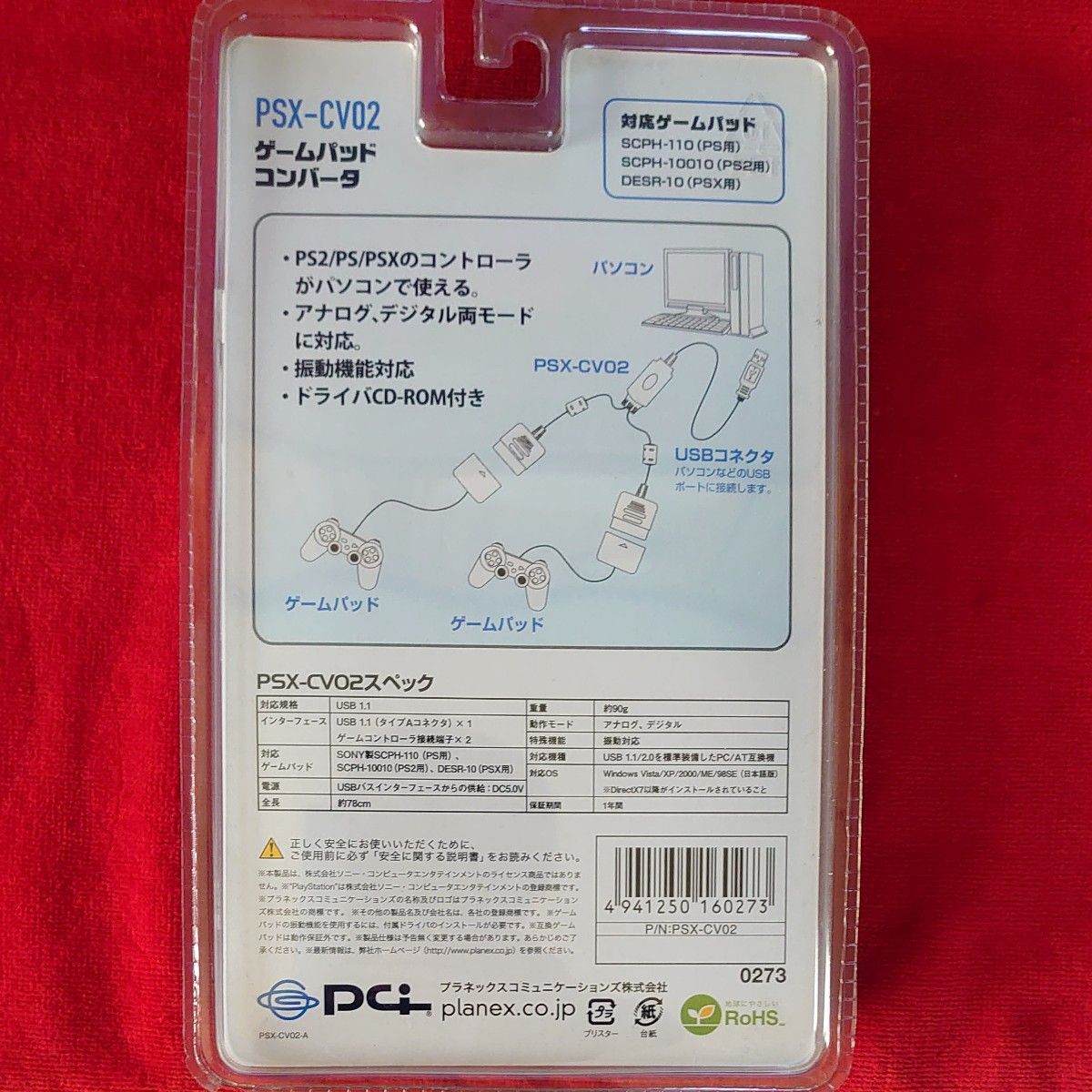 PLANEX USBゲームパッドコンバータ （PS/PS2対応2ポート) PSX-CV02