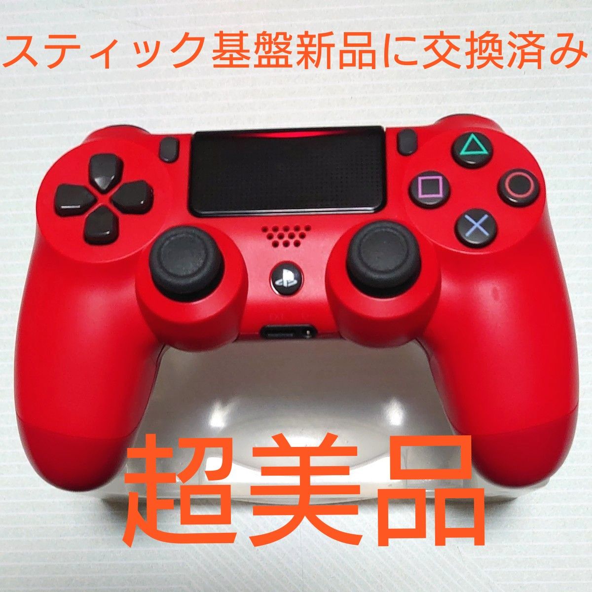 【超美品】純正PS4ワイヤレスコントローラー　マグマ・レッド