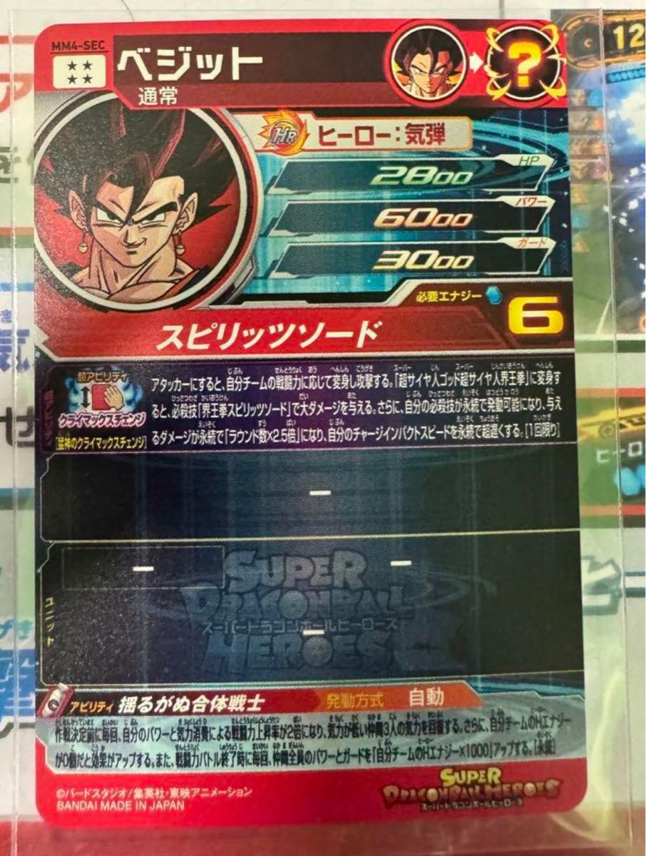 スーパードラゴンボールヒーローズ mm4 ベジット|Yahoo!フリマ スーパードラゴンボールヒーローズ mm4 ベジット|Yahoo!フリマ