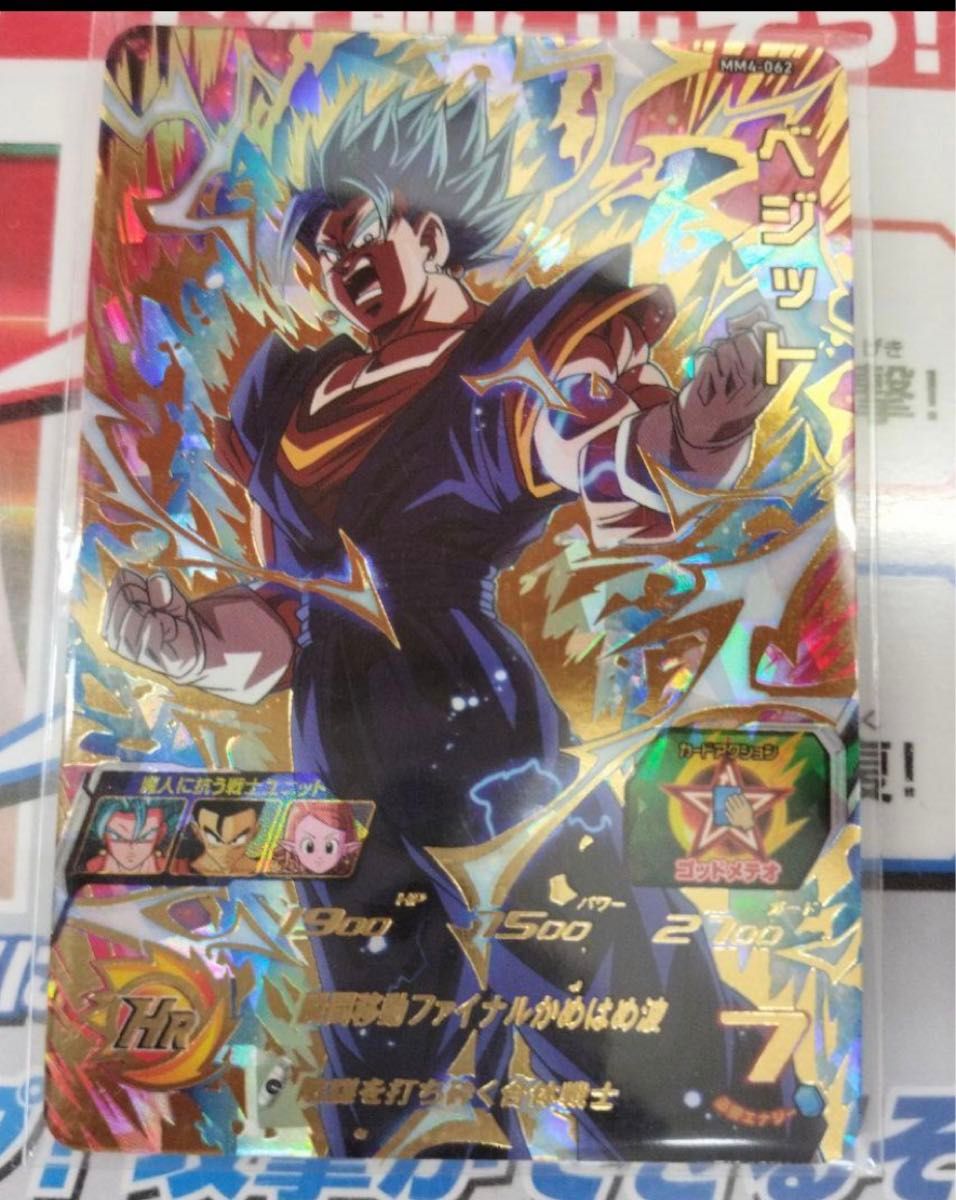 スーパードラゴンボールヒーローズ mm4 ベジット|Yahoo!フリマ スーパードラゴンボールヒーローズ mm4 ベジット|Yahoo!フリマ