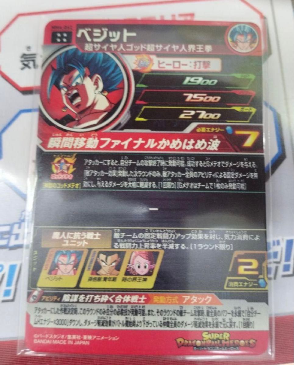 スーパードラゴンボールヒーローズ mm4 ベジット|Yahoo!フリマ スーパードラゴンボールヒーローズ mm4 ベジット|Yahoo!フリマ