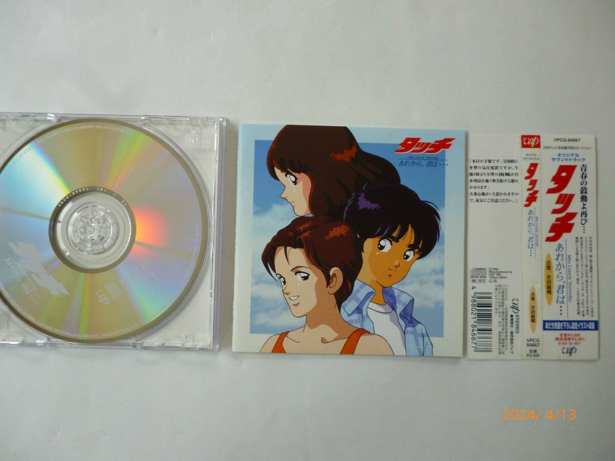 ☆CD☆タッチ あれから、君は・・・ ☆オリジナル・サウンドトラック☆の画像2