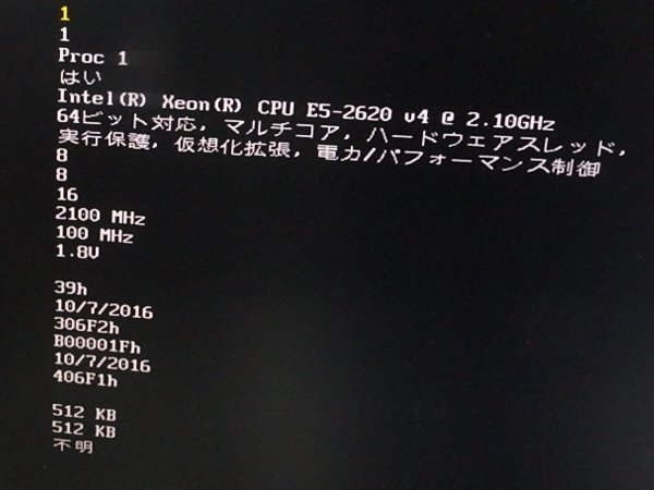 ■○ HP ProLiant DL160 Gen9 Xeon E5-2620 V4 2.10GHz/メモリ 24GB/HDD 無し/OS無し/Setup起動確認済みの画像3