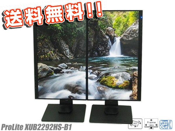 ◇〇 サイズもデザインもすっきり！セッティング自在で事務効率UP！2台1セット 21.5型 ProLite XUB2292HS-B1 iiyama/イイヤマ フルHD対応の画像1