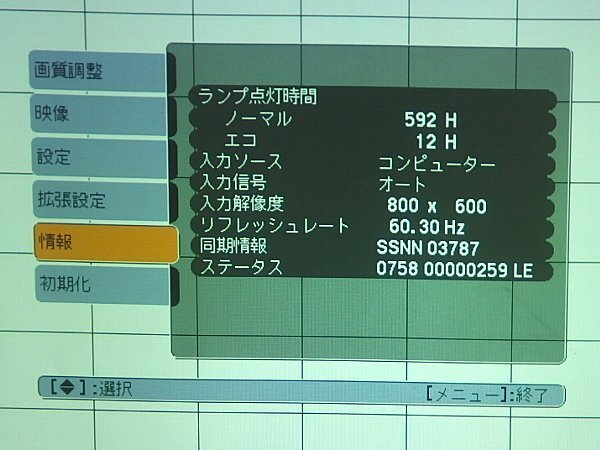 ■βf EPSON/エプソン【EB-S8】会議の必須アイテム プロジェクター 2500lm 3LCD方式 ランプ使用時間 592h/12h 動作確認済【0417-04】_画像4