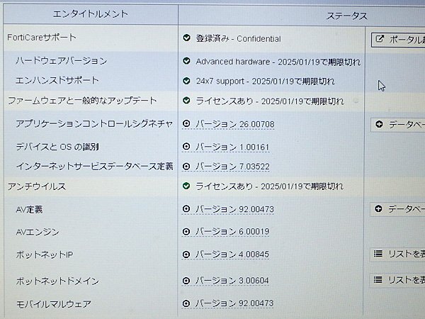 ＃現状品 ライセンス2025/01/19 ACアダプタ欠品 Fortinet/フォーティネット Fortigate-60E (FG-60E) ファイアウォール 初期化済の画像6