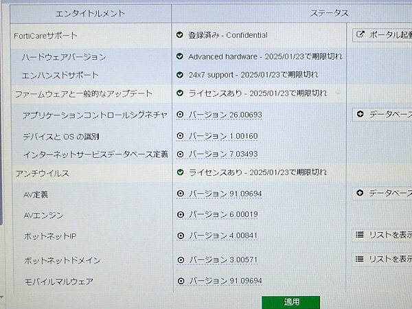 ＃現状品 ライセンス2025/01/23 ACアダプタ欠品 Fortinet/フォーティネット Fortigate-60E (FG-60E) ファイアウォール 初期化済の画像4