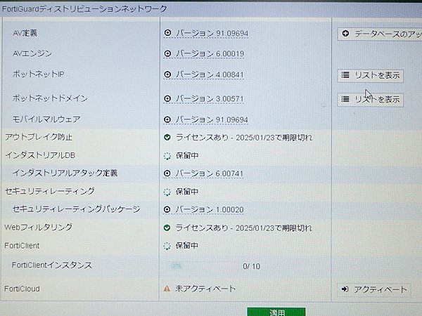 ＃現状品 ライセンス2025/01/23 ACアダプタ欠品 Fortinet/フォーティネット Fortigate-60E (FG-60E) ファイアウォール 初期化済の画像5