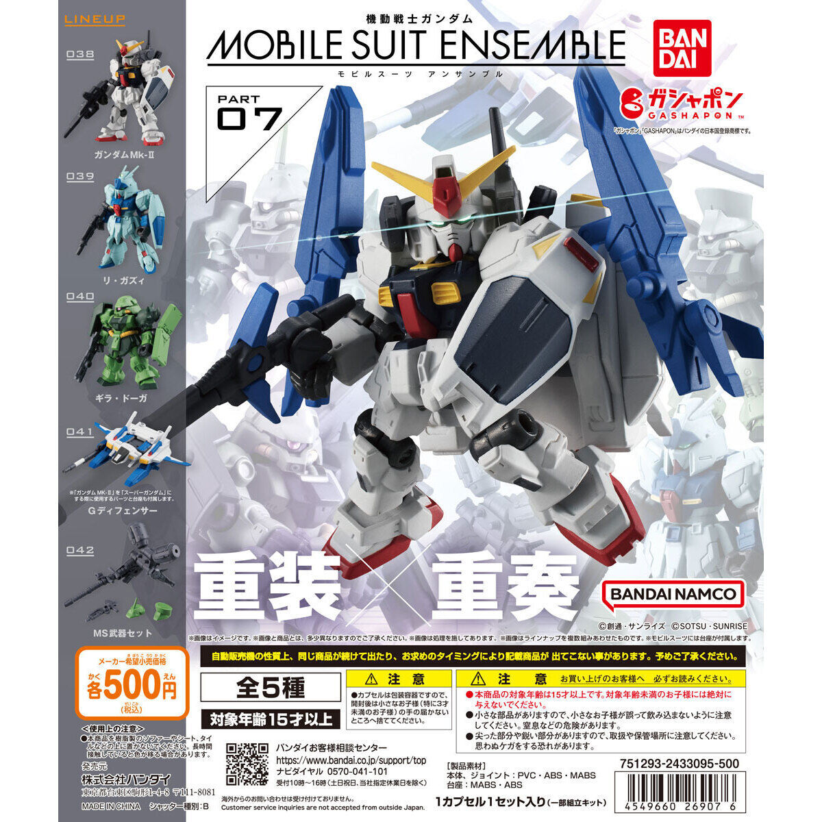 匿名配送 機動戦士ガンダム MOBILE SUIT ENSEMBLE 07（モビルスーツアンサンブル 07） 全5種セット ガチャガチャ フルコンプ 即決の画像1