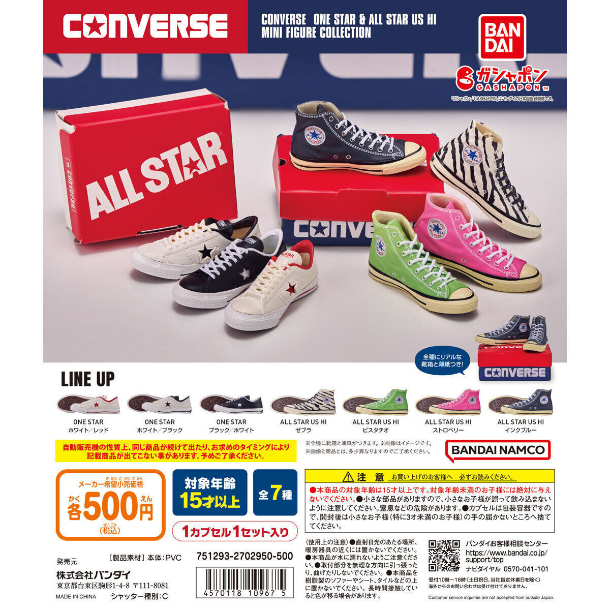  anonymity delivery CONVERSE ONE STAR & ALL STAR US HI mini figure collection pistachio excepting 6 kind set ga tea Converse miniature 