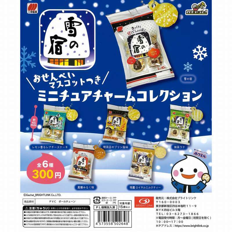 匿名配送 雪の宿 おせんべいつきミニチュアチャームコレクション 全6種セット ガチャガチャ フルコンプ 即決 食品サンプルの画像1