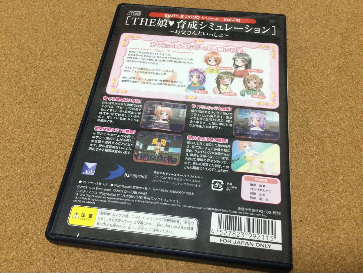 USED PS2 娘 育成シミュレーション