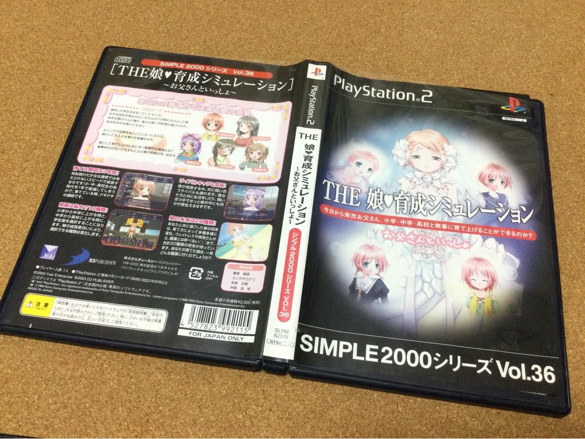 USED PS2 娘 育成シミュレーション