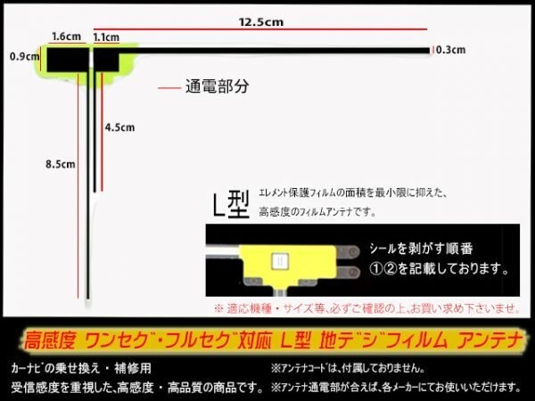 新品☆メール便送料０円 即決価格 即日発送 ナビの載せ替え、ガラス交換に L型フィルムアンテナ/カロッツェリアナビDGF11-AVIC-MRZ66_画像2