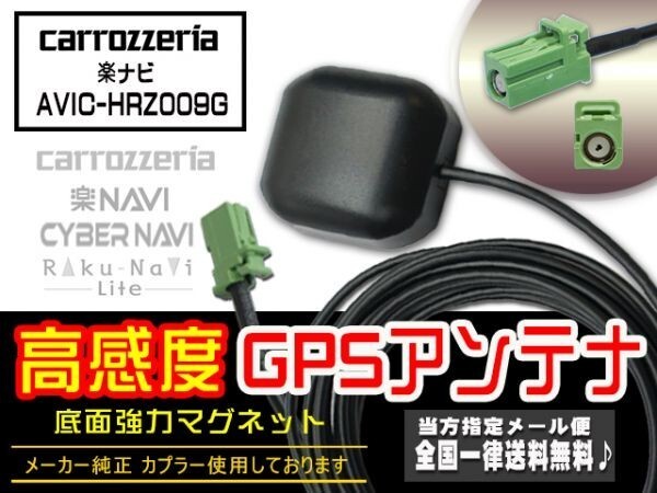 新品☆メール便送料無料 即決価格 即日発送 電波 後付け 置型 ナビの載せ替え、高感度カロッツェリアGPSアンテナDGPS4-AVIC-HRZ009Gの画像1