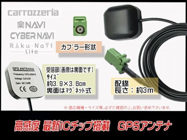 新品☆メール便送料無料 即決価格 即日発送 電波 後付け 置型 ナビの載せ替え、高感度カロッツェリアGPSアンテナDGPS4- AVIC-H9000_画像2