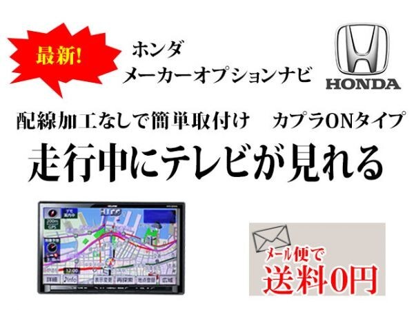 送料無料 即日発送 ホンダメーカーオプションナビ走行中TV視聴テレビキットDT12-オデッセイ アブソルート、 RC1・2・4 H29.12～_画像1