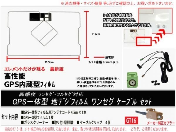 DG8CA-AVIC-MRZ02Ⅱ/カロッツェリア送無/GT16カプラGPS一体型地デジアンテナコードセット/ワンセグ/ナビの買い替え、交換、ガラス交換の画像2