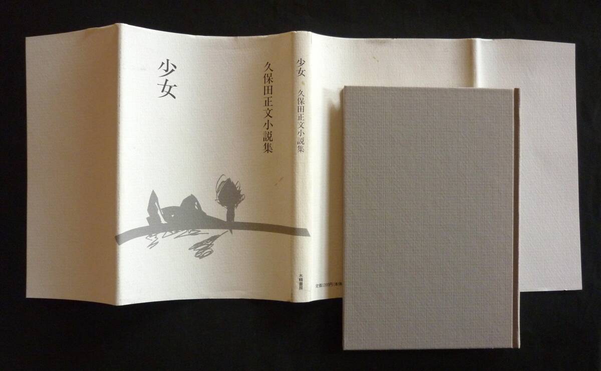 Масафуми Кубота / Коллекция романов "Girl" 1996, 6 очков включены в обложку