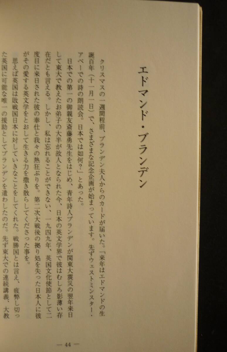 英文学者・近藤いね子／随筆集『道』1999、米寿記念・津田塾大学「文学研究」巻頭言集／ブランデン、オースティン、ウルフ、土居光知_画像5