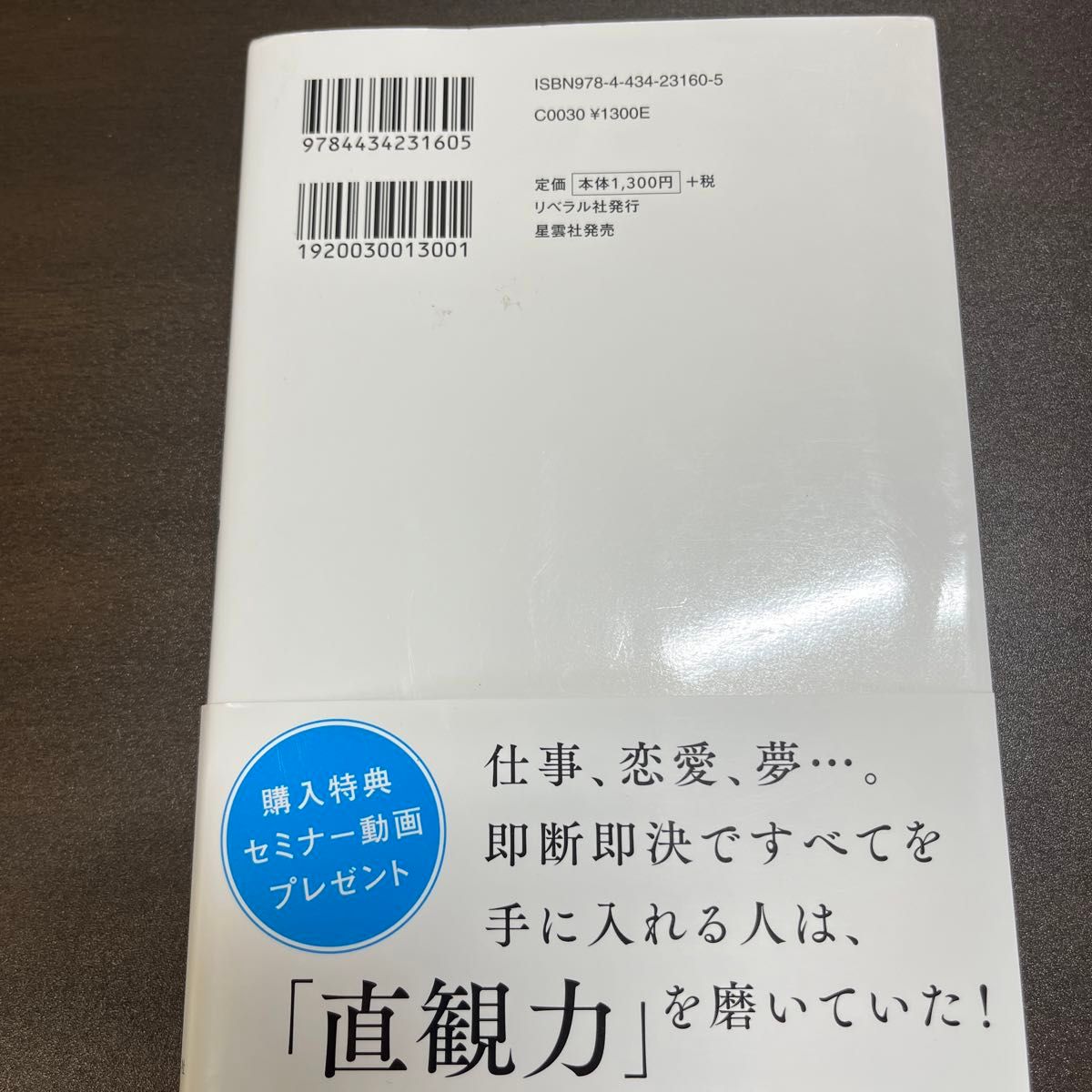 直観力　２秒で最高の決断ができる ＤａｉＧｏ／著