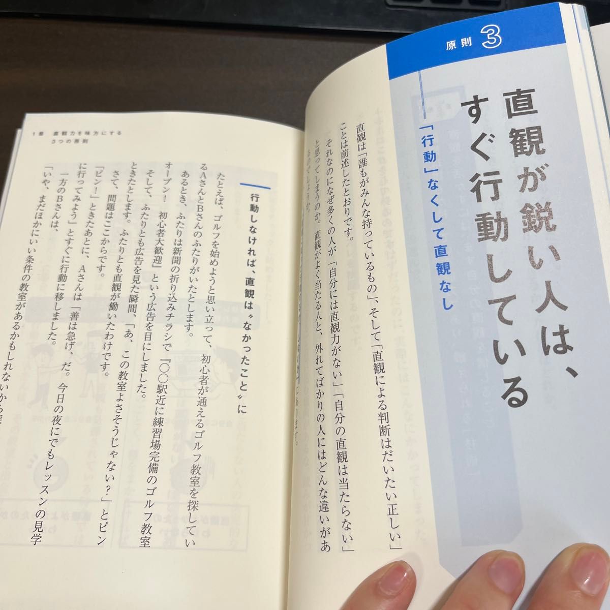 直観力　２秒で最高の決断ができる ＤａｉＧｏ／著