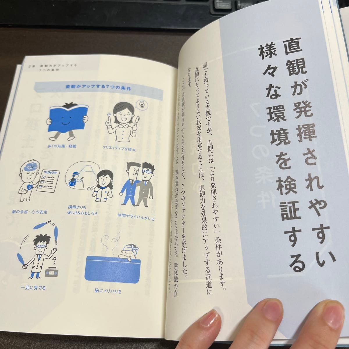 直観力　２秒で最高の決断ができる ＤａｉＧｏ／著