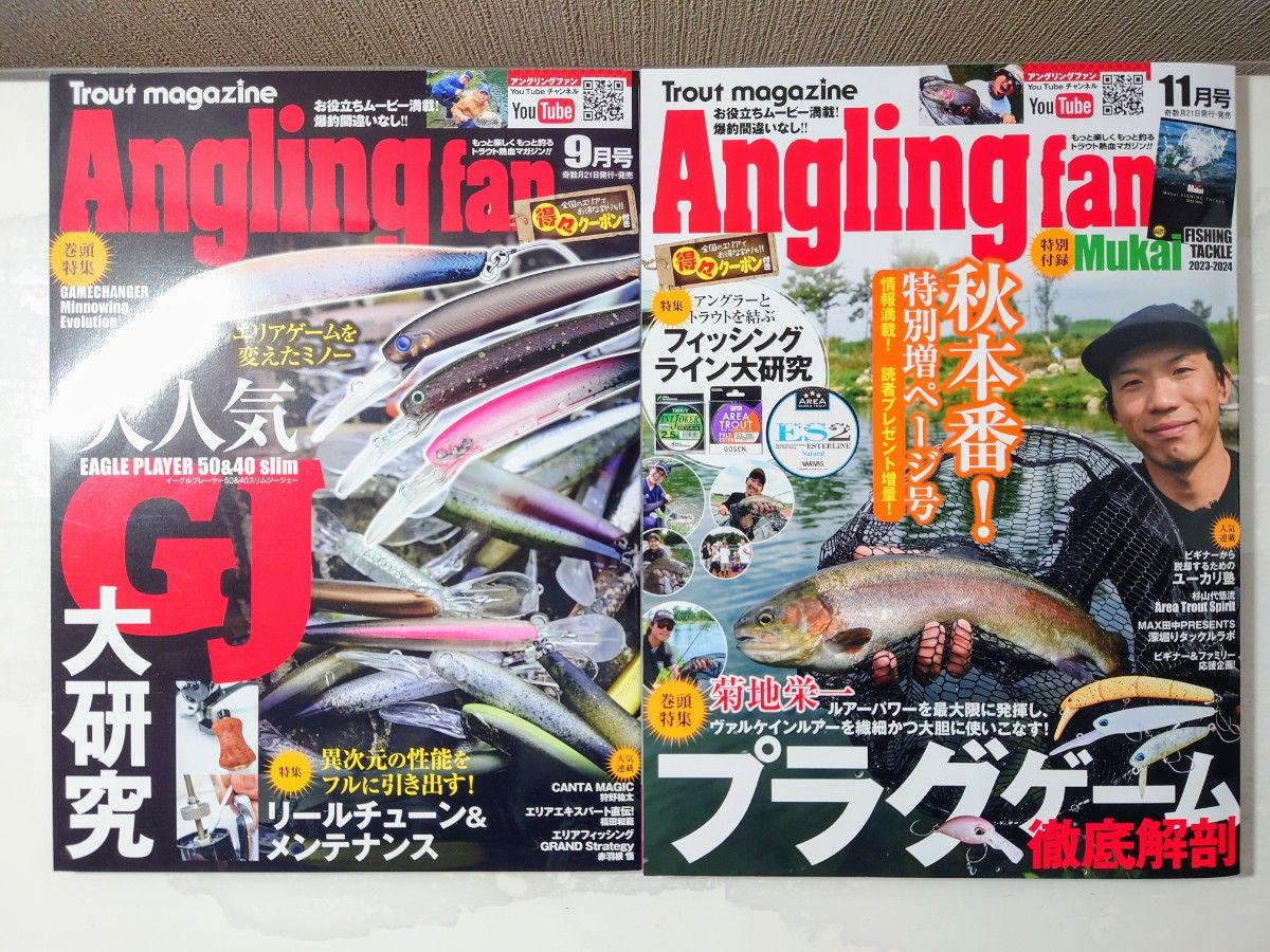 コスミック出版 Trout magazine Angling fan アングリングファン 2023 9月号 11月号 2点セット