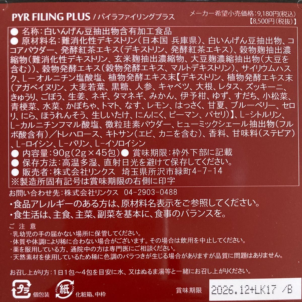 【PYR】パイラファイリング プラス