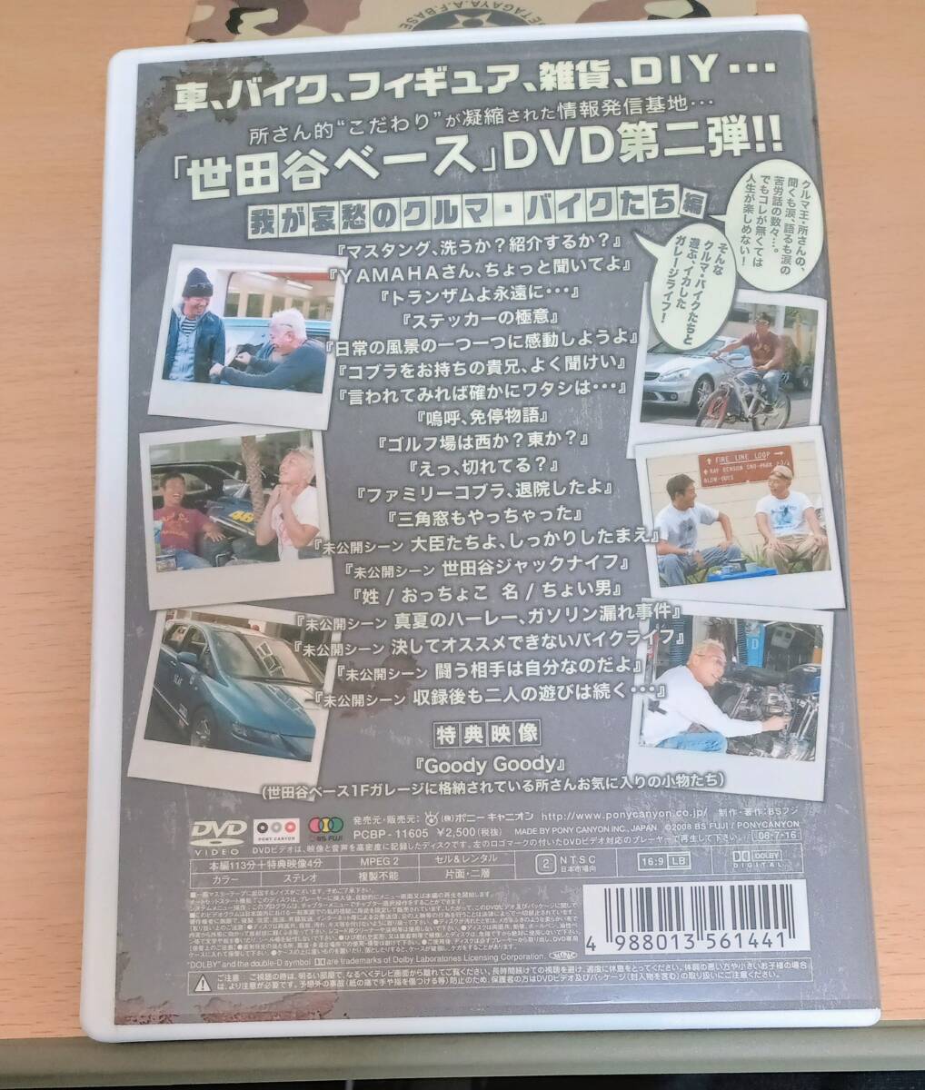 所さんの世田谷ベース DVD BOX (二個) 及び単品DVD (二本)_画像5
