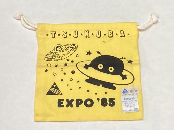 科学万博ーつくば’85 EXPO'85 コスモ星丸（ほしまる） 巾着袋 黄色 レトロ コレクション の画像1