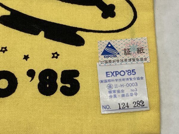 科学万博ーつくば’85 EXPO'85 コスモ星丸（ほしまる） 巾着袋 黄色 レトロ コレクション の画像7