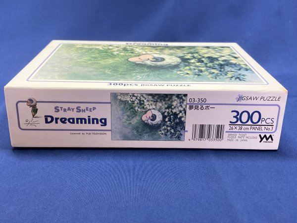 長期保管未使用 ジグソーパズル 夢見るポーSTRAY SHEEP Dreaming 300ピース　やのまん