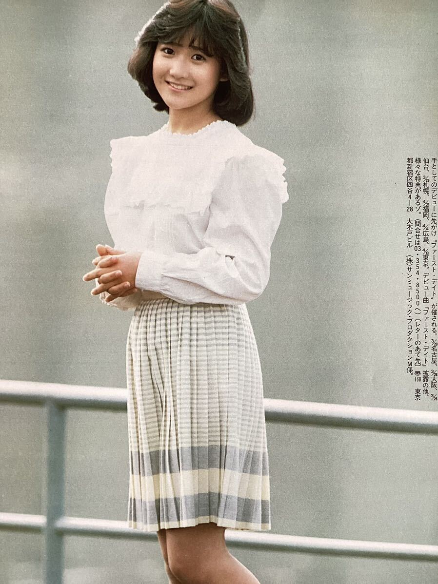 岡田有希子　切り抜き8ページ　アイドル_画像8