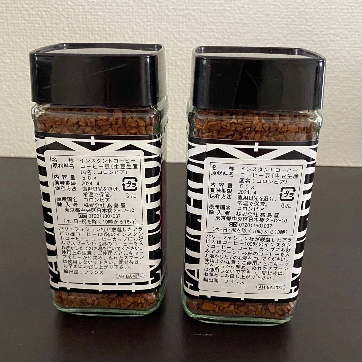 フォション　インスタントコーヒー　50g  2本セット