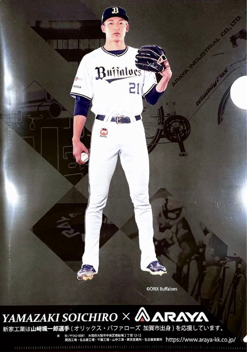 オリックス・バファローズ #21 山崎颯一郎 ホーム ハイ オリックス・バファローズ #21 山崎颯一郎 ホーム ハイ