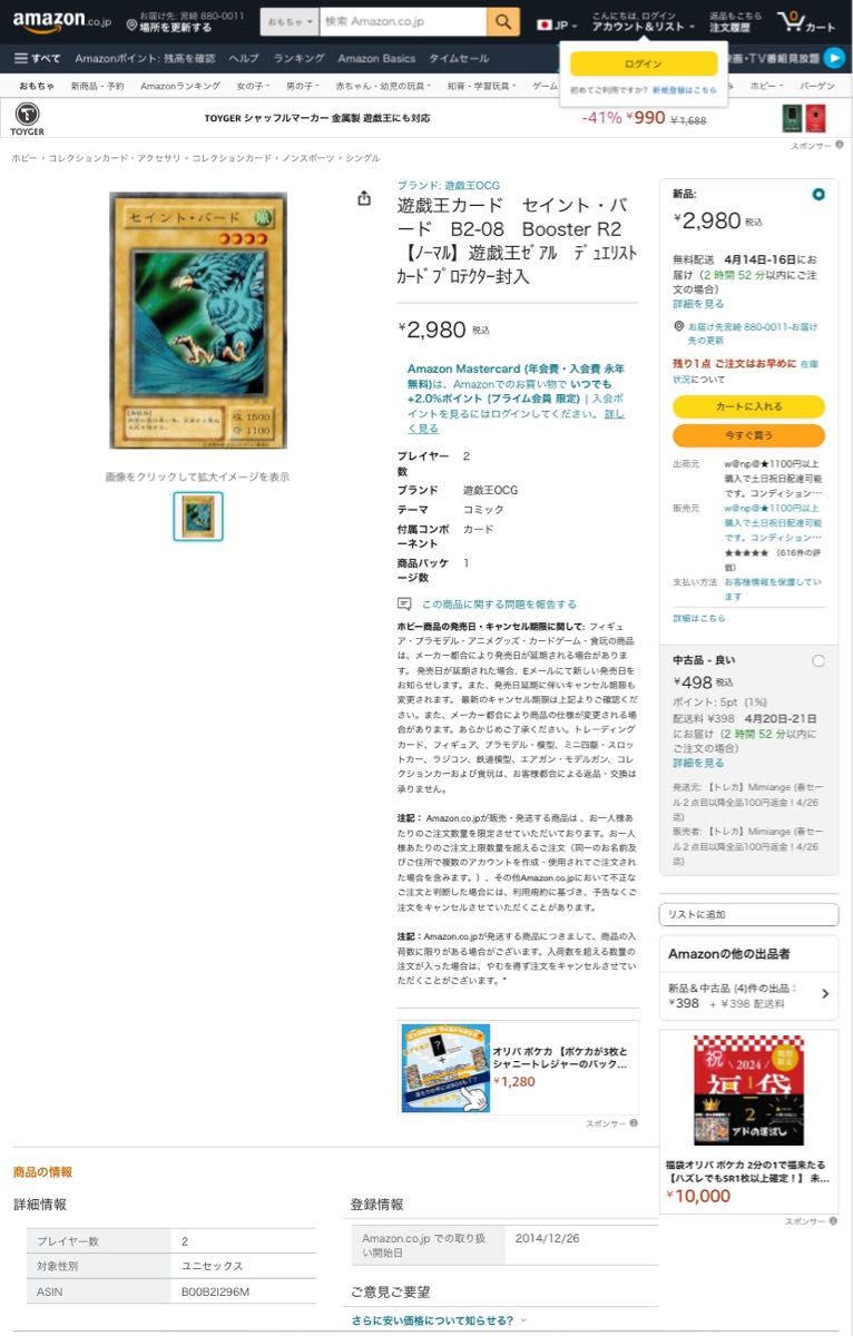 遊戯王初期カード【セイントバード】
