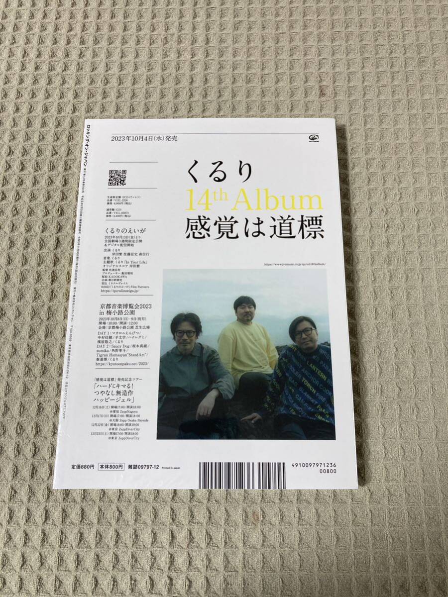 【新品未開封】ロッキング・オン・ジャパン ２０２３年１２月号 （ロッキング・オン社）_画像2