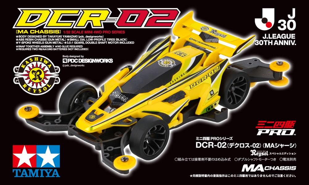 即決☆DCR-02 ミニ四駆柏レイソルVer._画像1