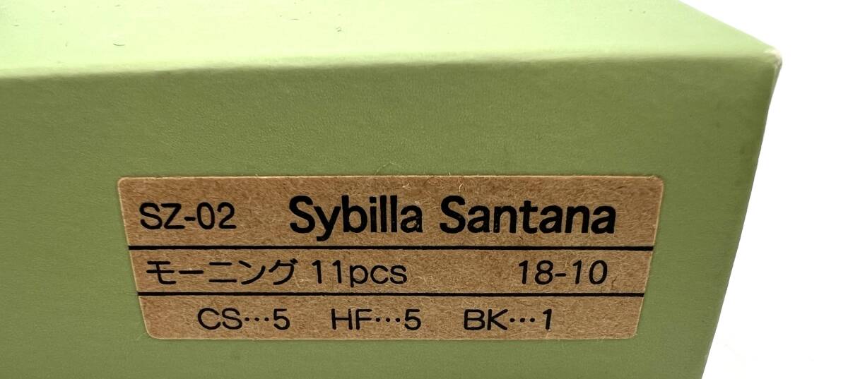 ｇ753ＳＫ　【未使用品】Sybilla シビラ　カラトリーセット(日本製）モーニング11ｐｃｓ バターナイフ コーヒースプーン デザート_画像8