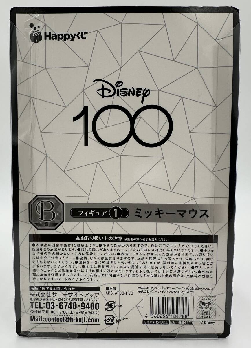 n243TO HAPPYくじ Disney100 B賞 ミッキーマウス フィギュア ディズニー 未開封 おもちゃ 人形 キャラクター ドールの画像8