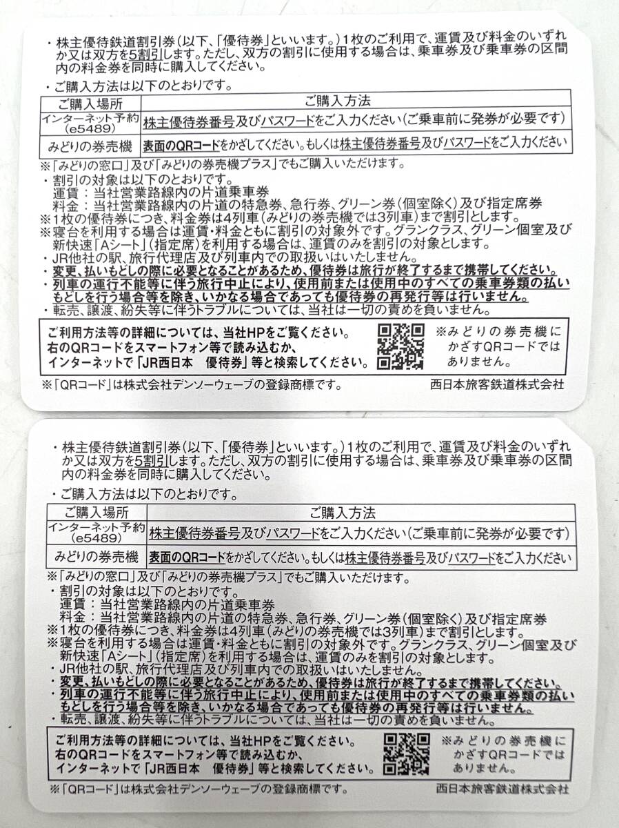 g810SK　JR西日本 株主優待鉄道割引券 2枚セット 西日本旅客鉄道 2024年6月末迄有効_画像2