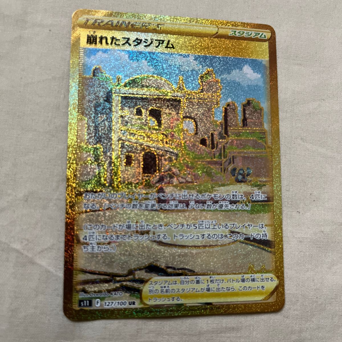 ポケモンカード 崩れたスタジアム UR_画像1