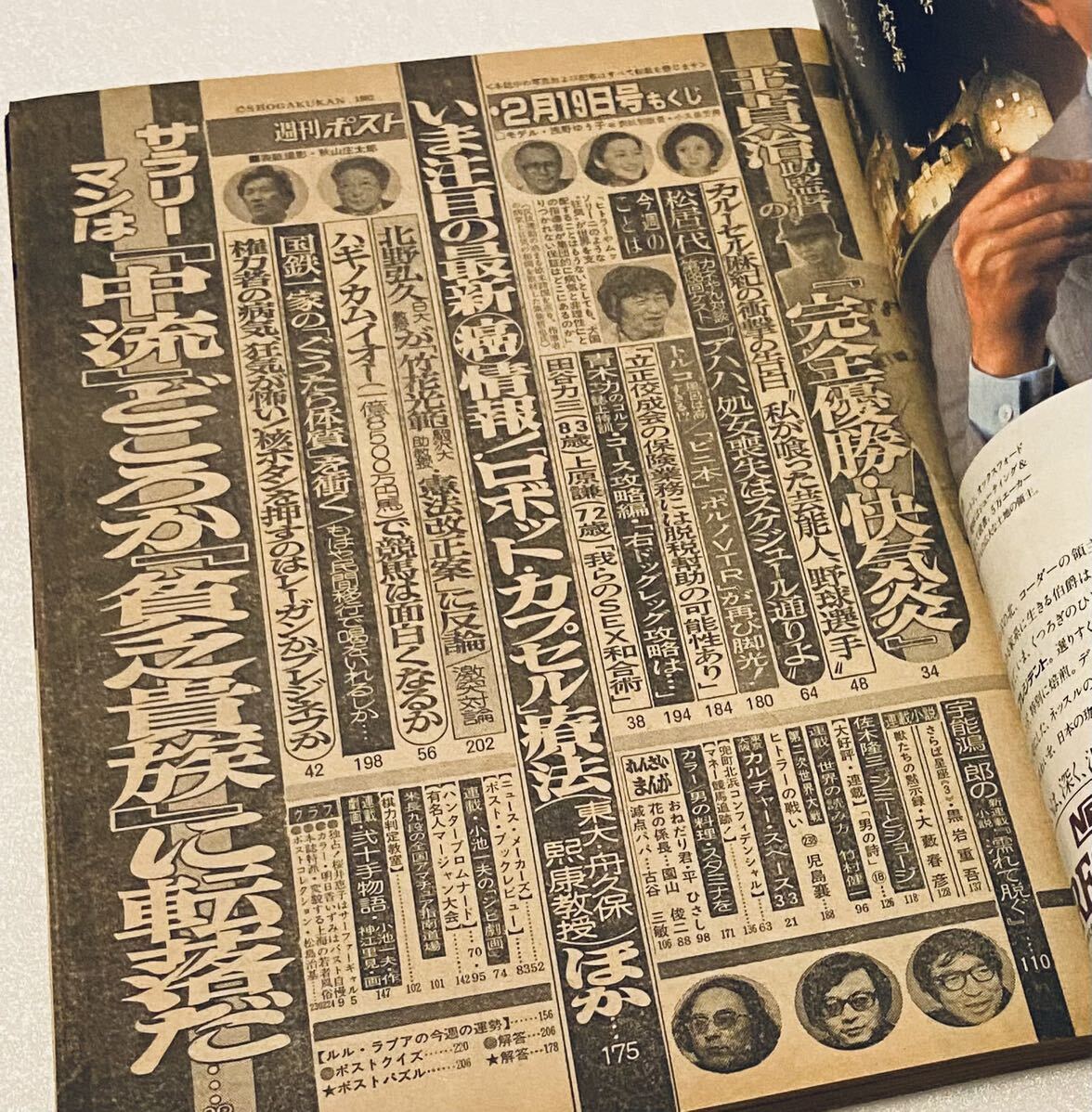 週刊ポスト昭和57年 1982年2月19日号 浅野ゆう子/桜井恵子/明日香いづみ/カルーセル麻紀/上原謙 水着ビキニヌード レトロビンテージ雑誌 - その他 週刊ポスト昭和57年 1982年2月19日号 浅野ゆう子/桜井恵子/明日香いづみ/カルーセル麻紀/上原謙 水着ビキニヌード レトロビンテージ雑誌 - その他