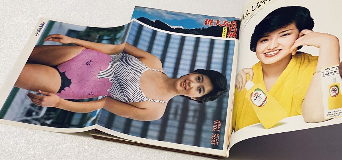 週刊明星 昭和52年 1977年7月31日 夏目雅子水着ピンナップ 週刊明星 昭和52年 1977年7月31日 夏目雅子水着ピンナップ